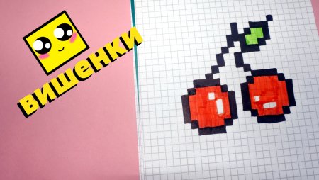 Рисунки по клеточкам