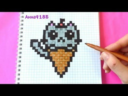 Рисунки по клеточкам маленькие одноцветные