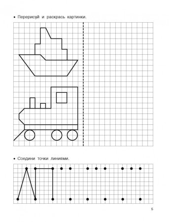 Графический диктант зеркальное отражение