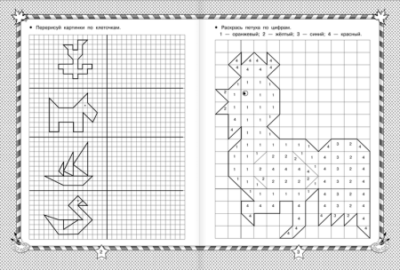 Рисуем по точкам и клеткам
