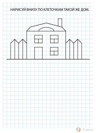 Домик по клеточкам