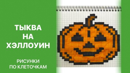 Тыква по клеточкам на Хэллоуин