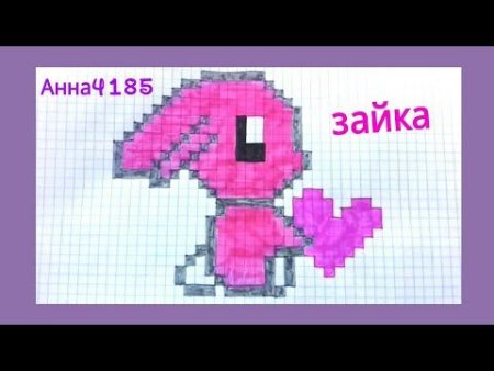 Рисунок по клеточкам Зайка с сердечком