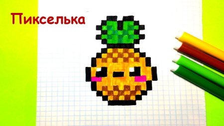 Рисунки по клеткам ананас