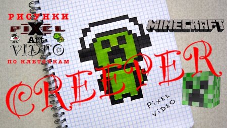 КРИПЕР по клеточкам