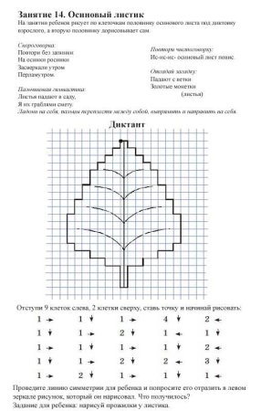 Листы для графического диктанта для дошкольников