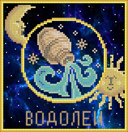 Вышивка крестом знаки зодиака Водолей