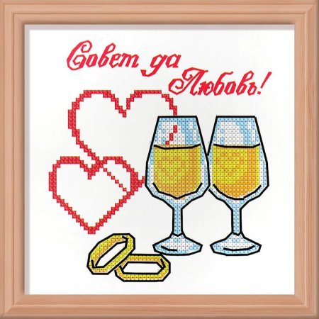 Схема вышивания крестиком для годовщины свадьбы