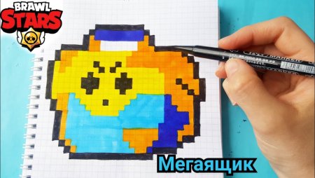 Рисунки по БРАВЛ старс по клеткам Мегаящик