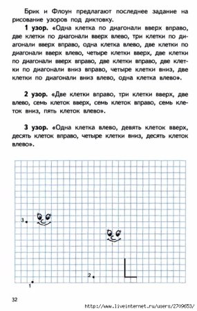 Задания по клеткам влево вправо