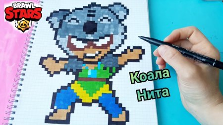 Рисунки по клеточкам Браво старс