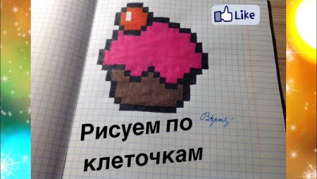 Рисунки по клеточкам Ксении Куприковой