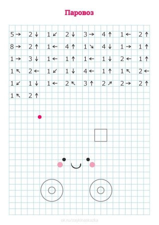 Рисование по стрелочкам для детей