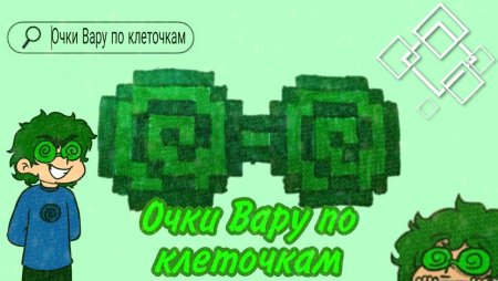 Очки вару очки вару
