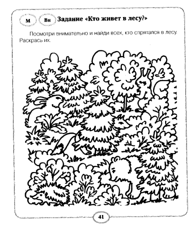 Лес задания для дошкольников