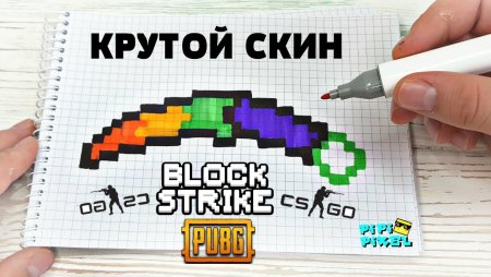 Рисование по клеточкам ножи