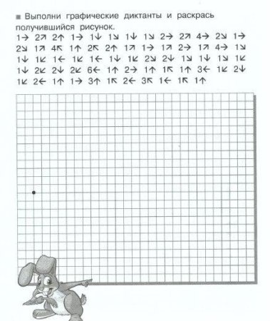 Графический диктант со стрелками сложный