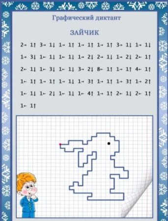 Графический диктантнт