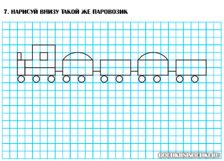 Поезд по клеточкам для детей