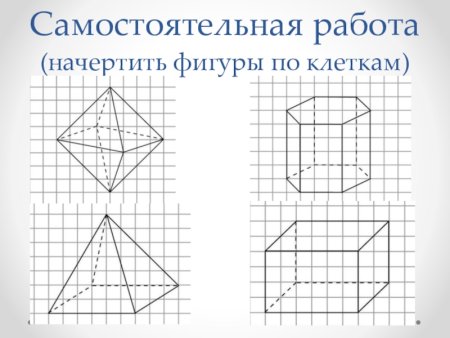 Чертить фигуры по клеточкам