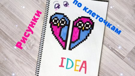Рисунки в личный дневник в клеточку