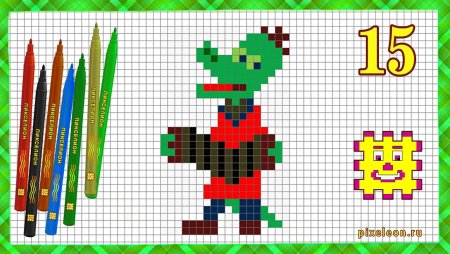 Крокодил по клеточкам