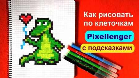 Рисунки по клеткам лёгкие маленькие