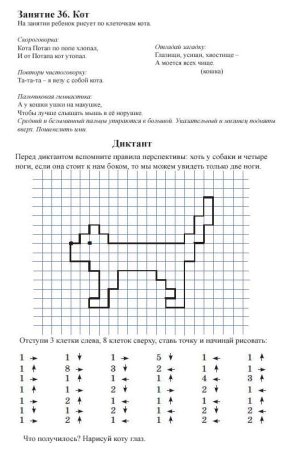 Примеры графического диктанта для дошкольников