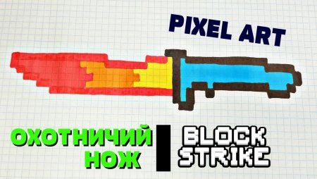 Ножи по клеточкам