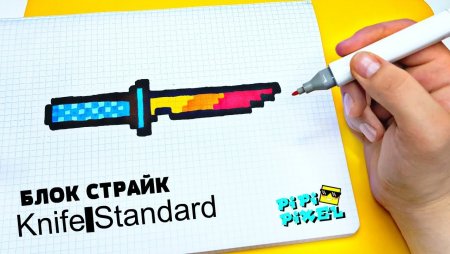 Ножи по клеточкам в тетради