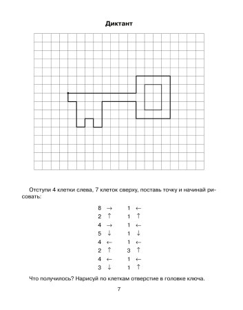Графический диктанты для дошкольников 6-7 лет для подготовки к школе