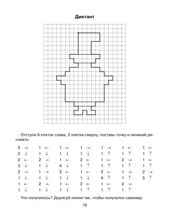 Дидактические диктанты для детей 7 лет