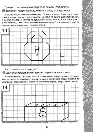 Графический диктант для детей