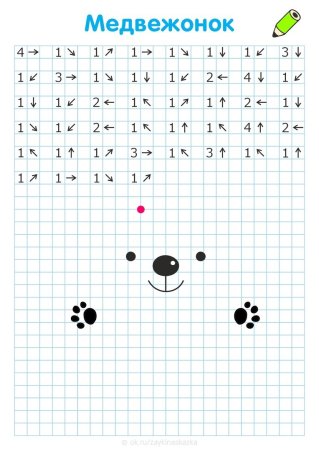 Рисунки по клеточкам стрелочками