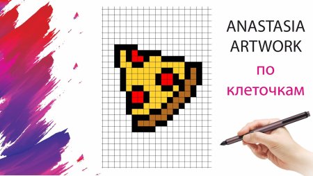 Рисовать по клеточкам пиццу