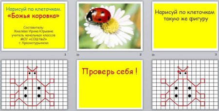 Рисование по клеточкам насекомые
