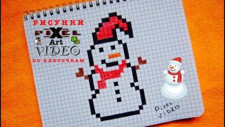 Снеговик по клеточкам