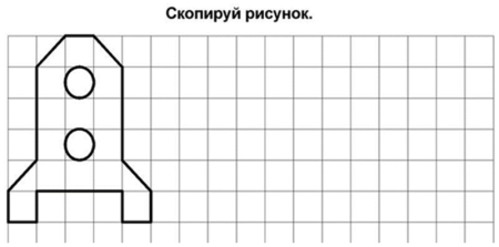 Ракета графический диктант для дошкольников