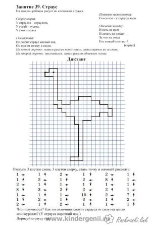 Математический диктант по клеточкам для дошкольников белка