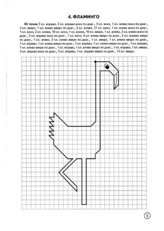 Графический диктант для дошкольников Фламинго