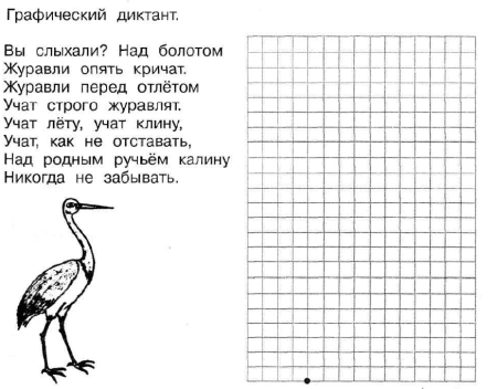 Рисование журавля по клеточкам