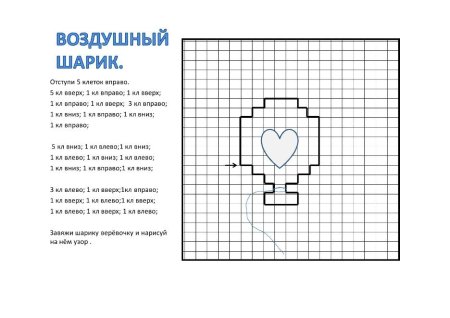 Графический диктант по клеточкам