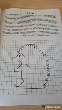 Графический диктант для детей 8-9 лет