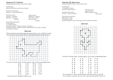 Графические диктанты