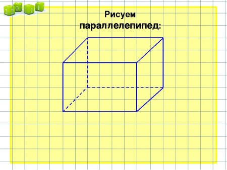 Чертим прямоугольный параллелепипед
