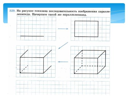 Чертим прямоугольный параллелепипед