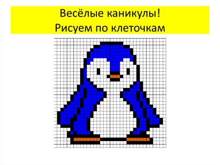 Презентация рисование по клеточкам