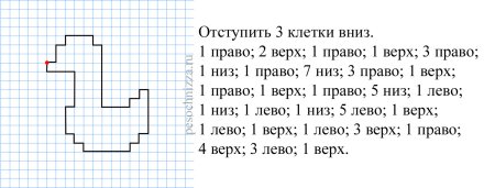 Графический диктант утка по клеточкам для дошкольников 6-7