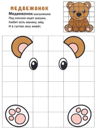 Рисовать по клеточкам медвежонка