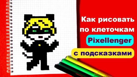 Графический диктант леди баг